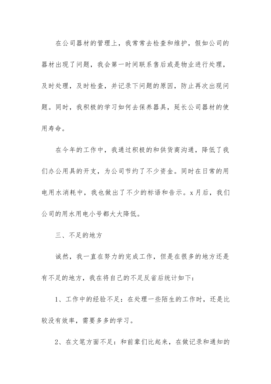 后勤部门工作总结模板3篇-后勤部门年度工作总结报告_第3页