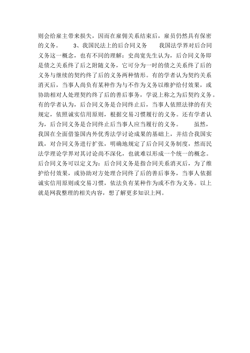 后合同义务有哪些规定_第2页