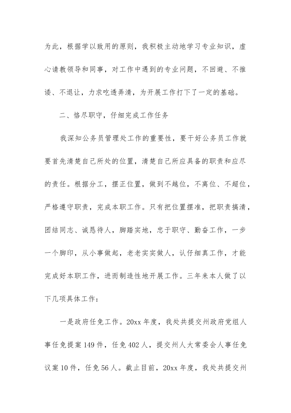 后备干部三年工作总结_第2页