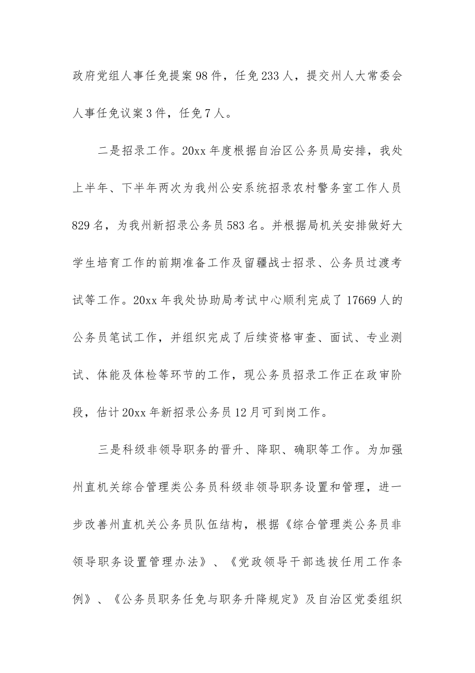 后备干部三年工作总结_第3页