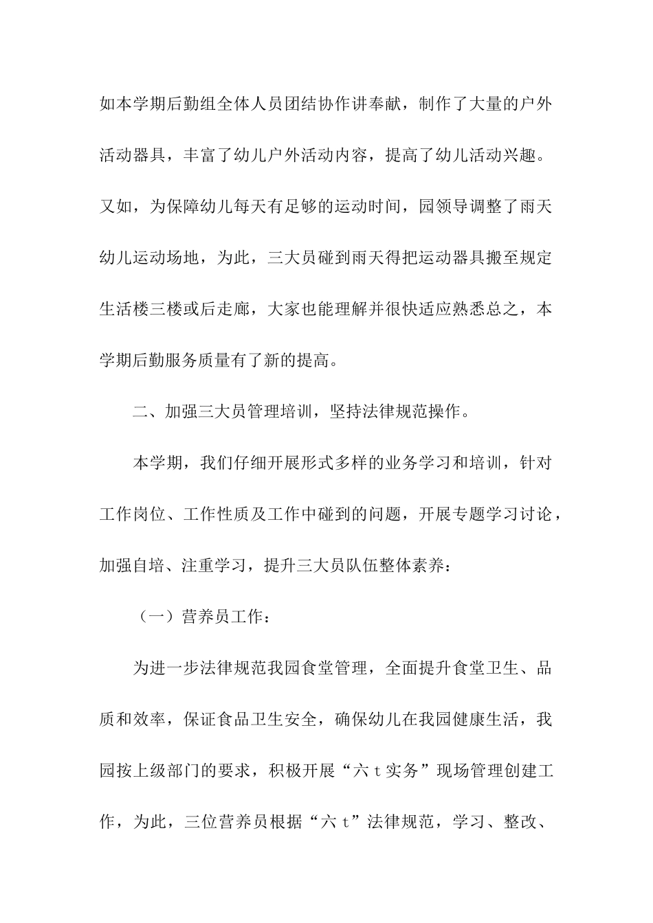 后勤部门年终工作总结_第2页