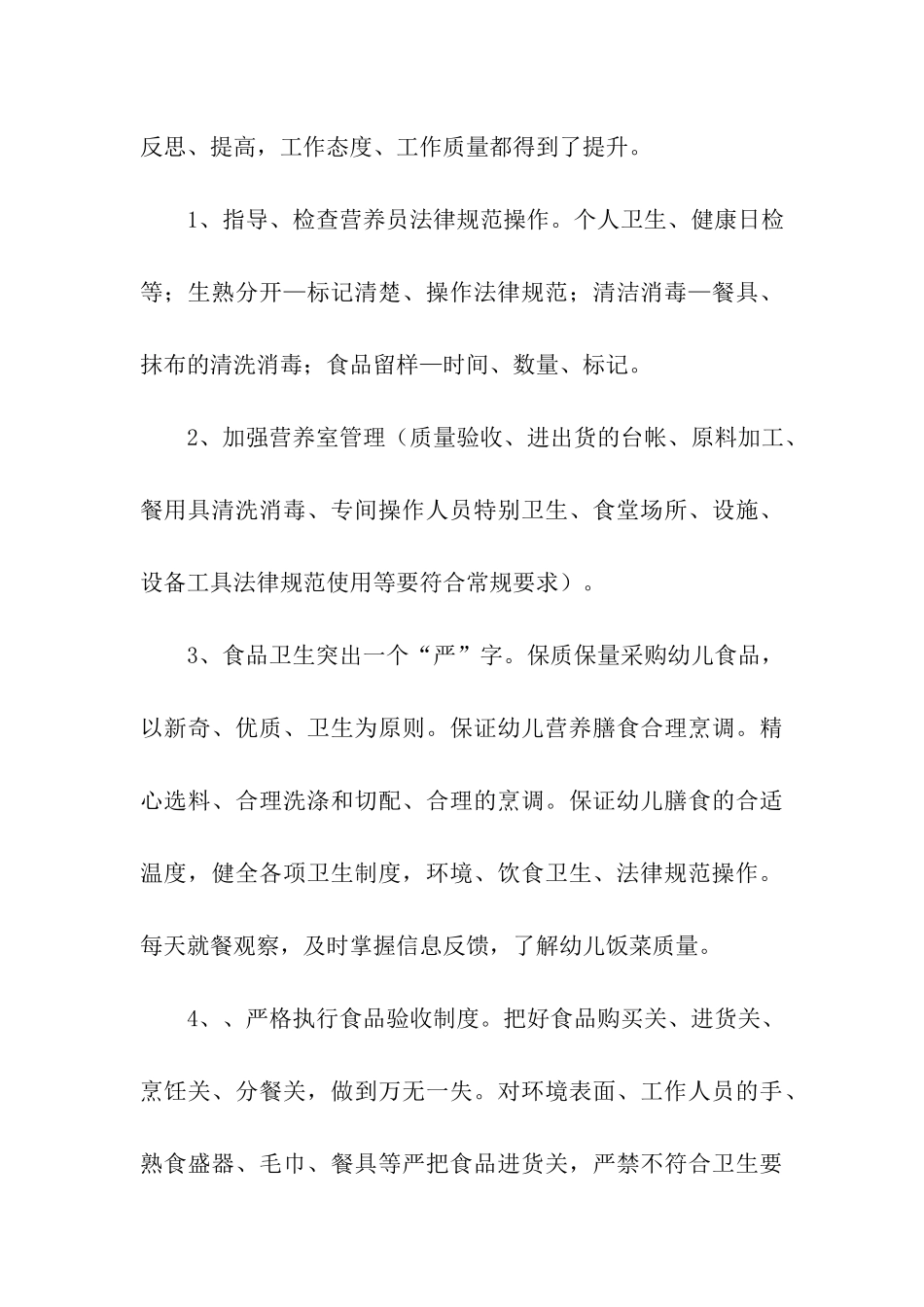 后勤部门年终工作总结_第3页