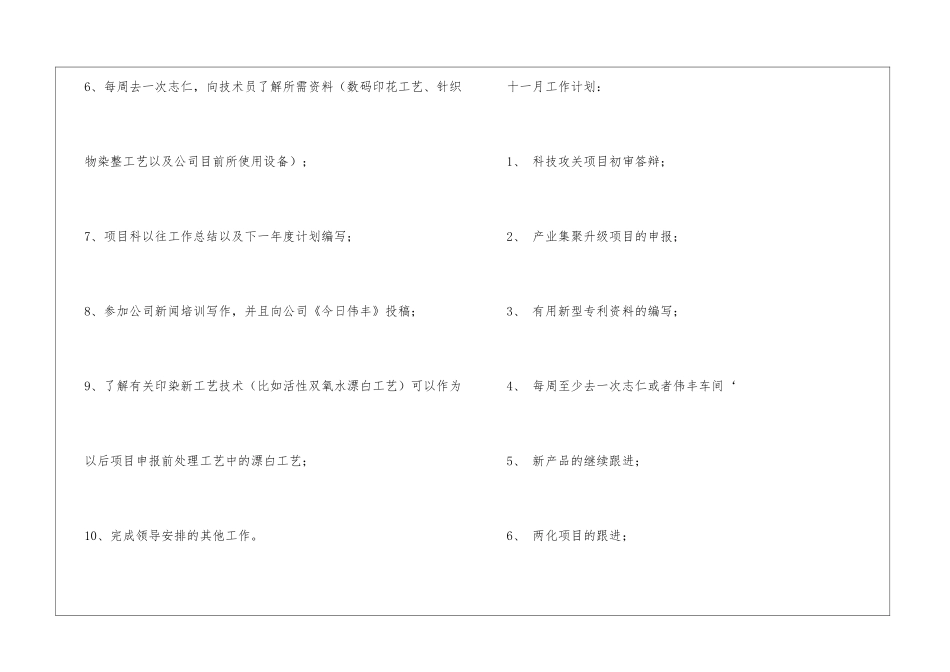 后厨助理5月份工作月总结_第3页