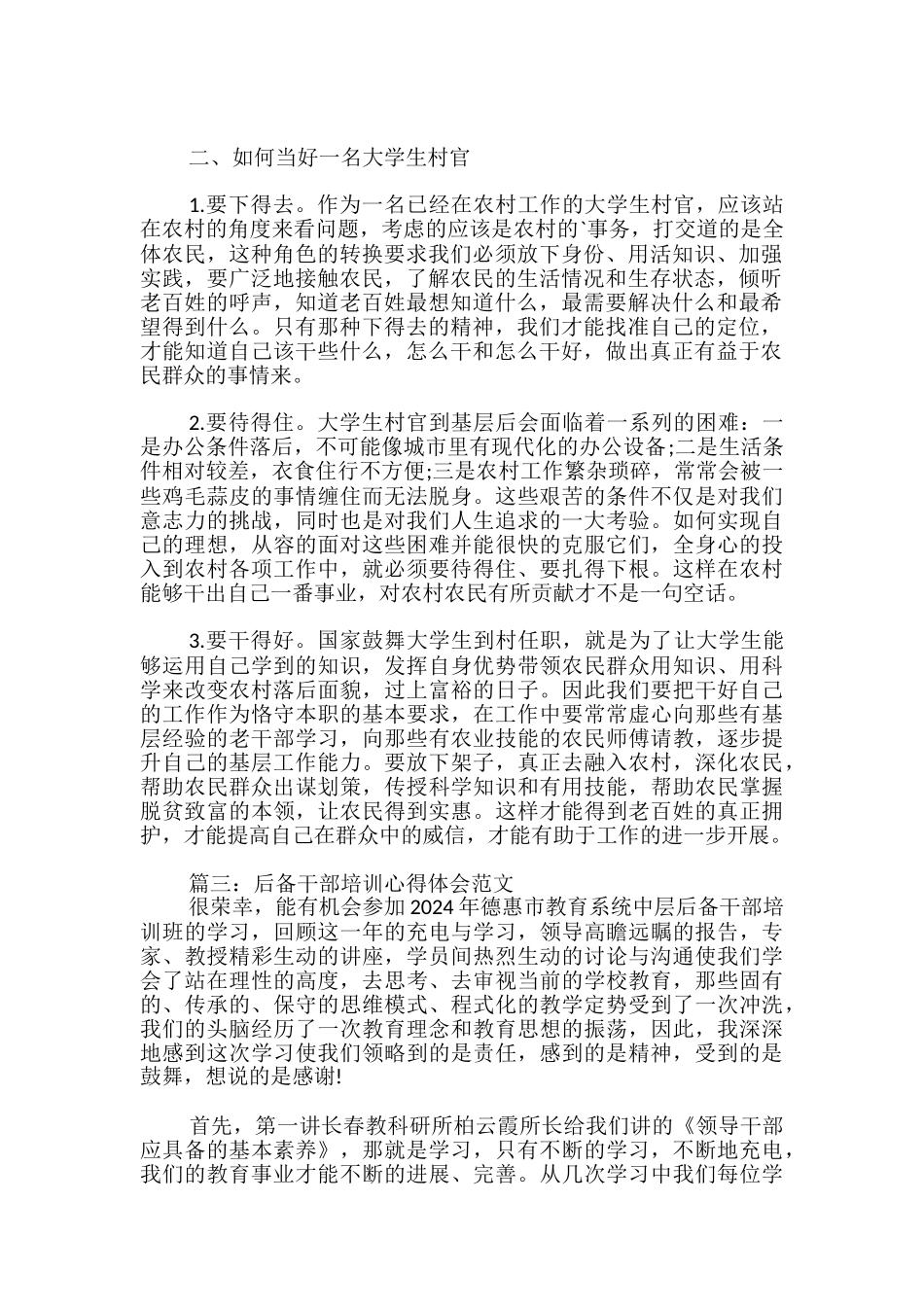 后备干部培训心得体会_第3页
