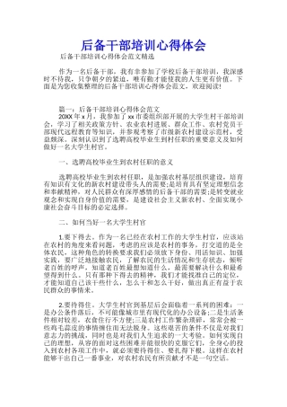 后备干部培训心得体会