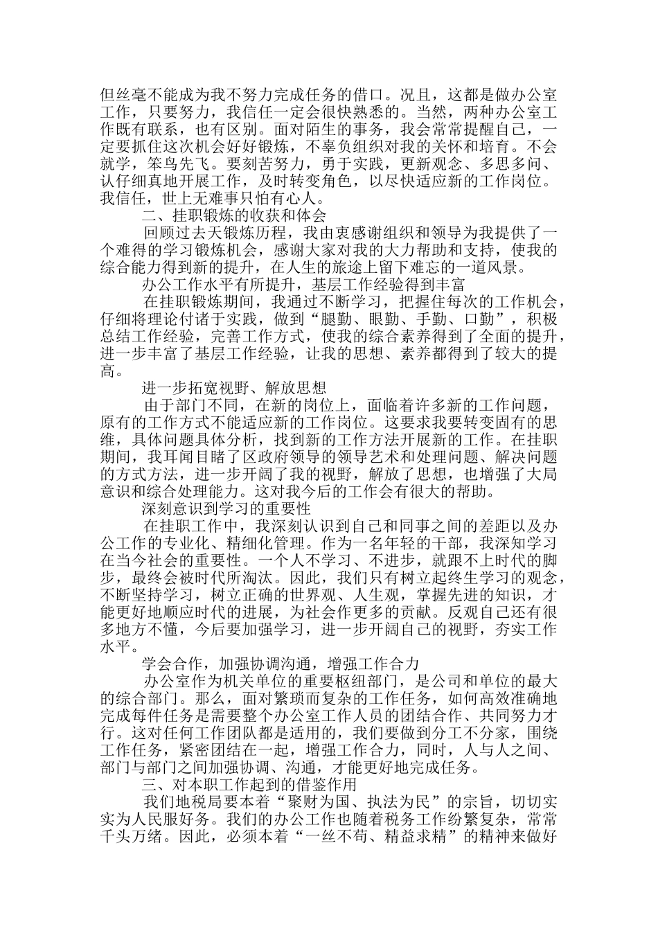 后备干部发言稿范文精选3篇_第2页