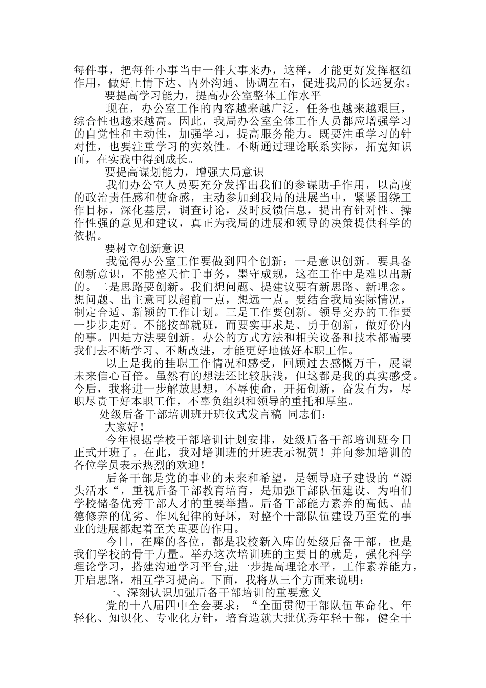 后备干部发言稿范文精选3篇_第3页