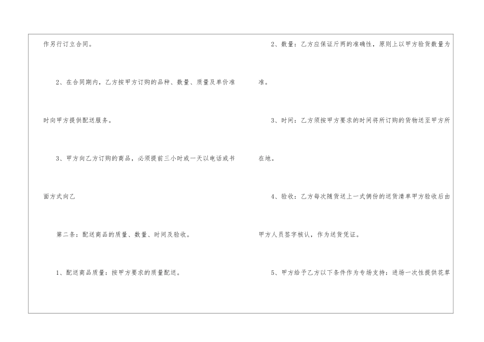 后勤饮水机服务协议书5篇_第2页