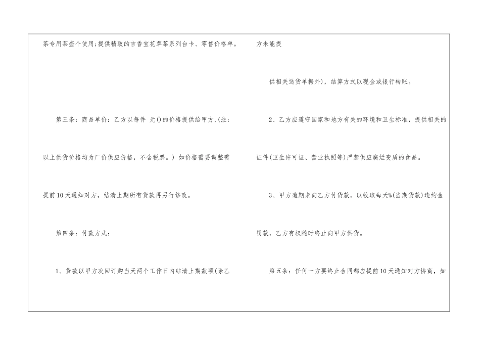 后勤饮水机服务协议书5篇_第3页
