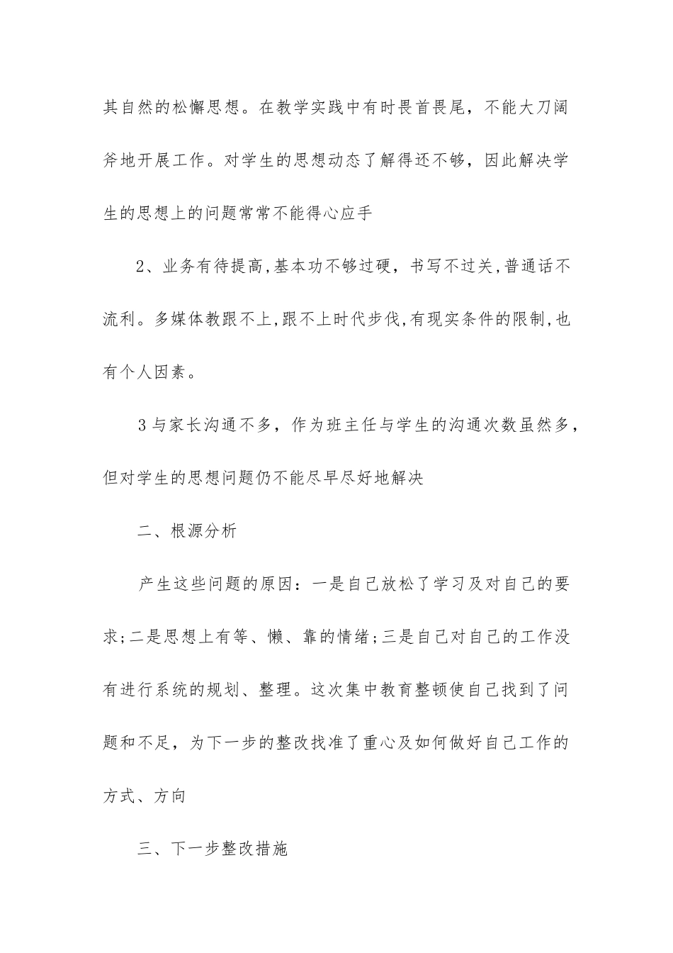 后厨师德师风自查报告5篇_第2页