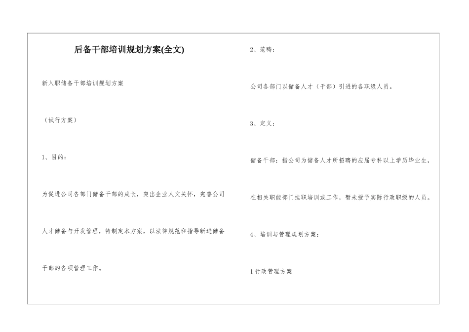 后备干部培训规划方案_第1页
