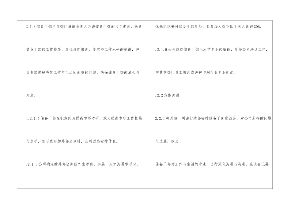 后备干部培训规划方案_第3页