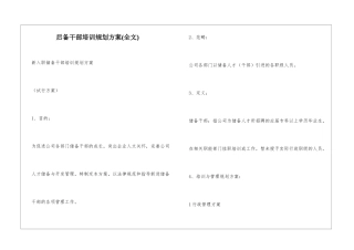 后备干部培训规划方案