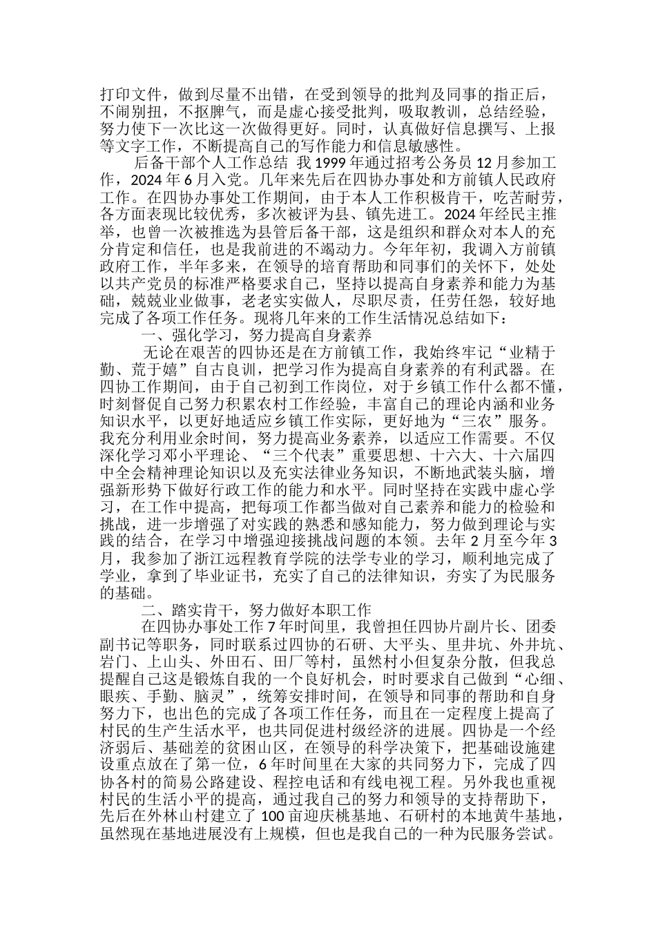 后备干部工作总结范文3篇_第2页