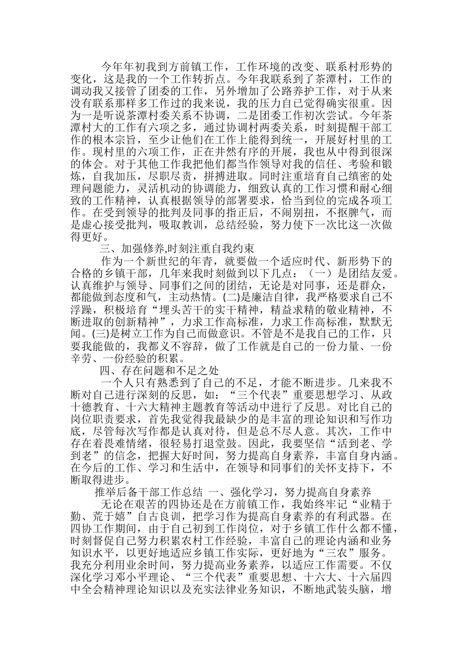 后备干部工作总结范文3篇_第3页
