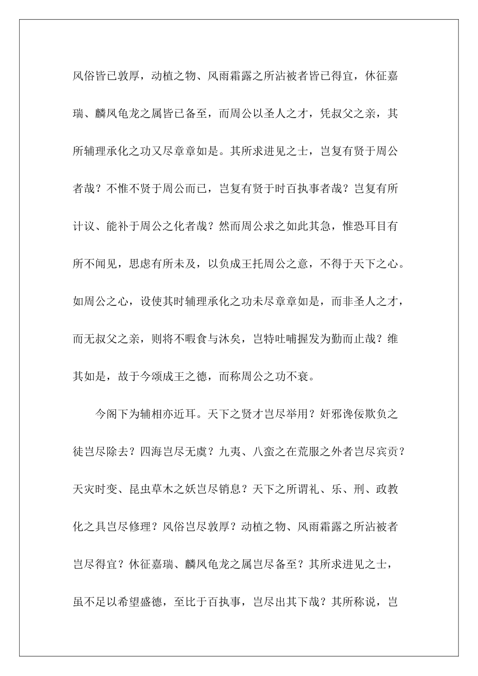 后廿九日复上宰相书-韩愈的文言文原文赏析及翻译-_第3页