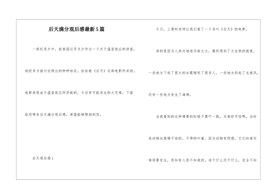 后天满分观后感最新5篇_第1页