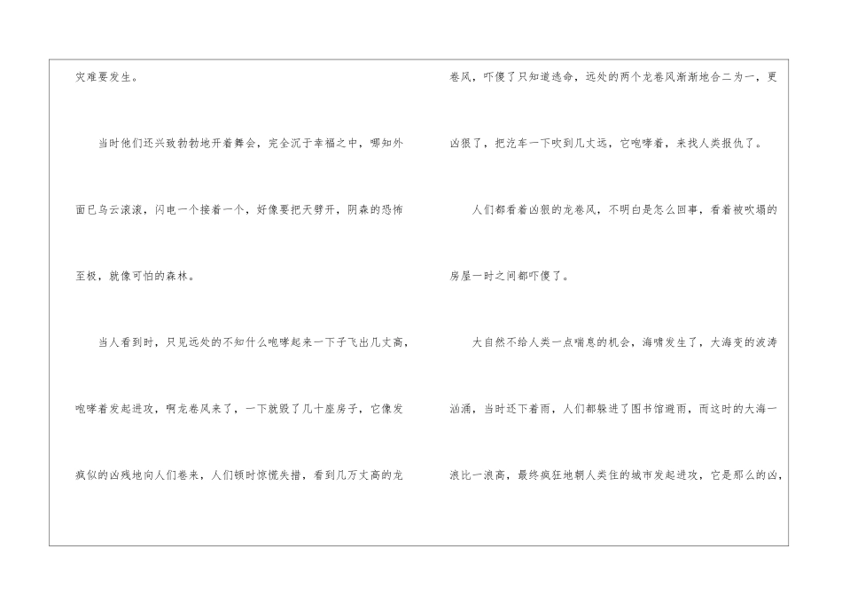 后天满分观后感最新5篇_第2页