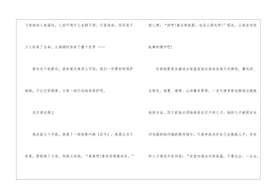 后天满分观后感最新5篇_第3页