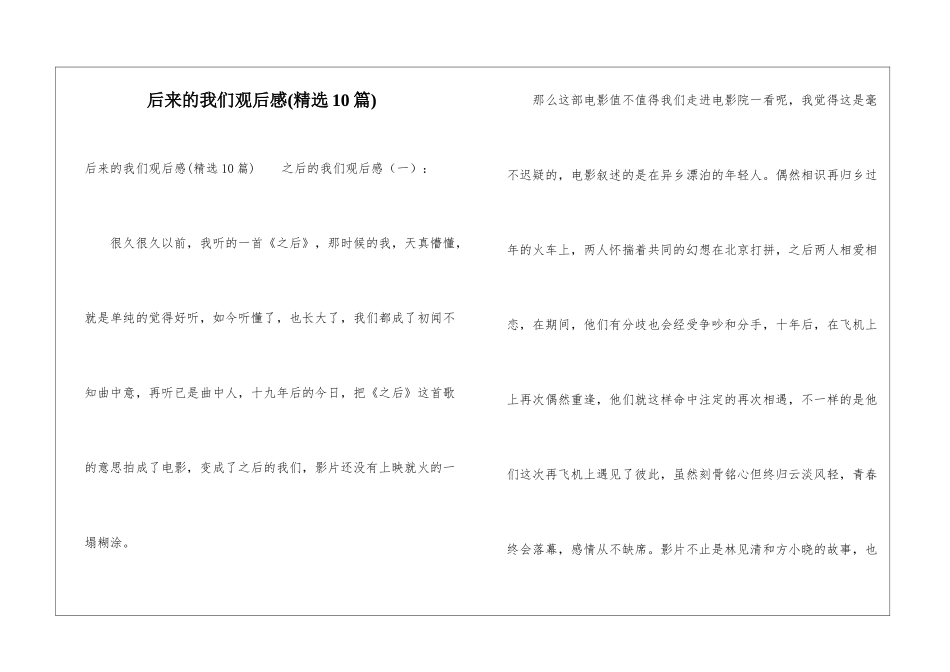 后来的我们观后感_第1页