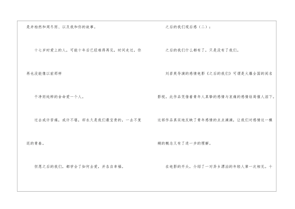 后来的我们观后感_第2页