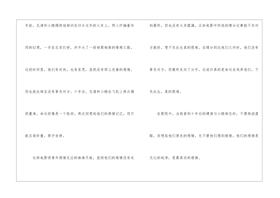 后来的我们观后感_第3页