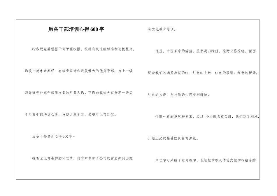 后备干部培训心得600字_第1页
