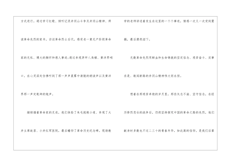 后备干部培训心得600字_第2页