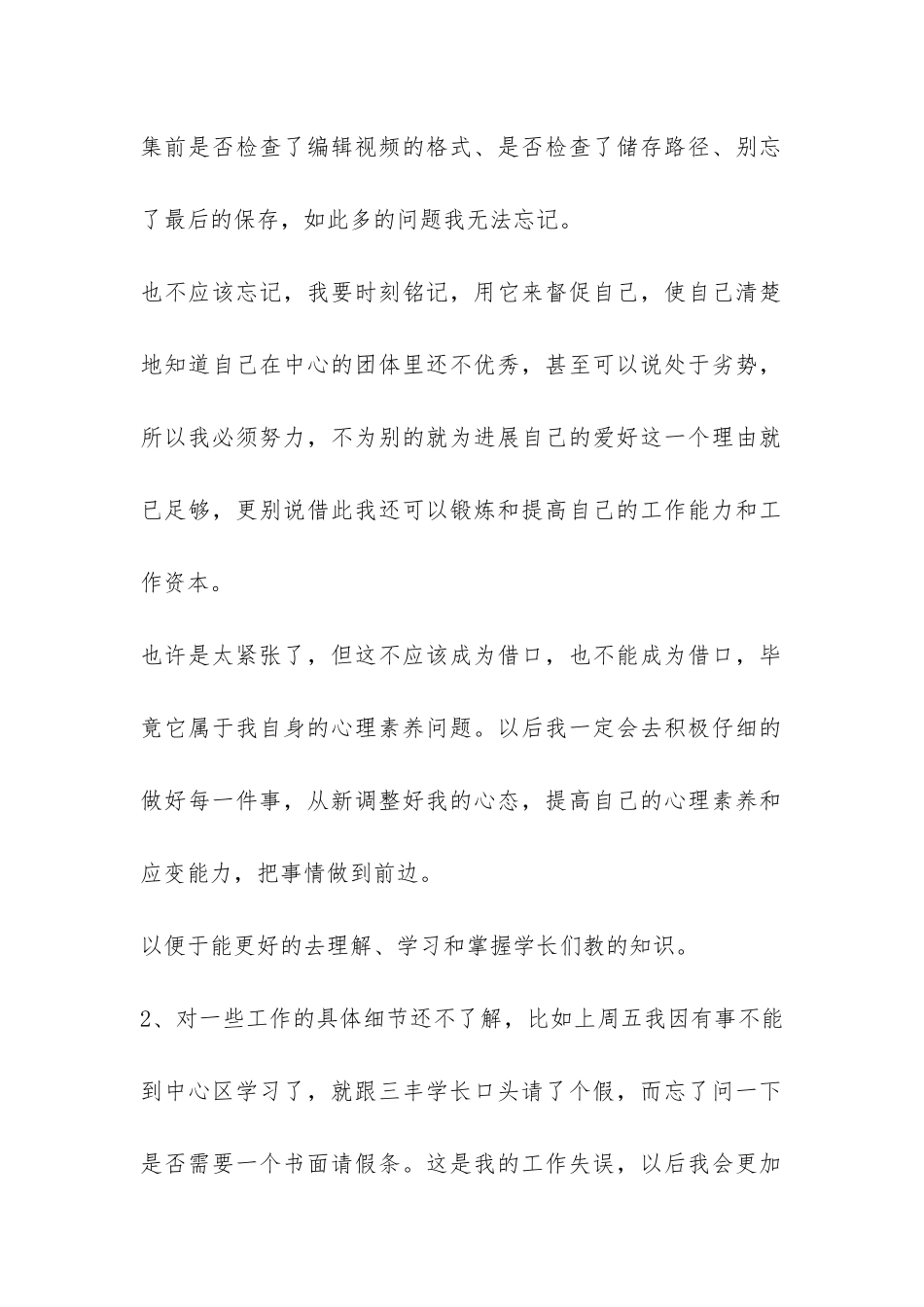 后期制作年终工作自我总结-_第2页