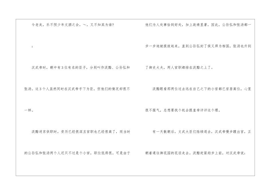 后来者居上的意思及故事-小学语文基础知识总结-小学语文基础知识大全_第2页
