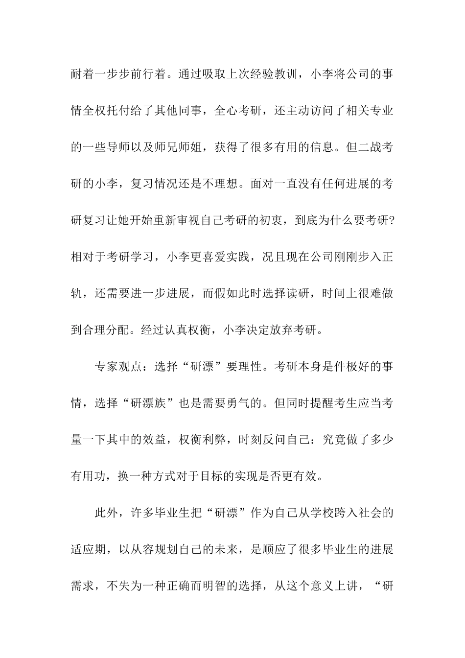 后大学时代-“研漂族”考研攻略_第2页