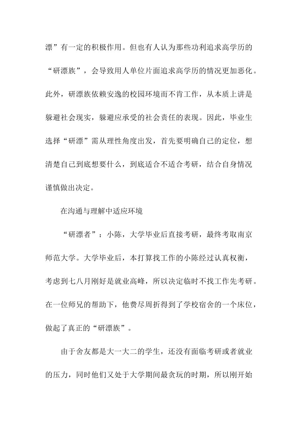 后大学时代-“研漂族”考研攻略_第3页