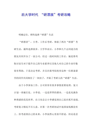 后大学时代-“研漂族”考研攻略