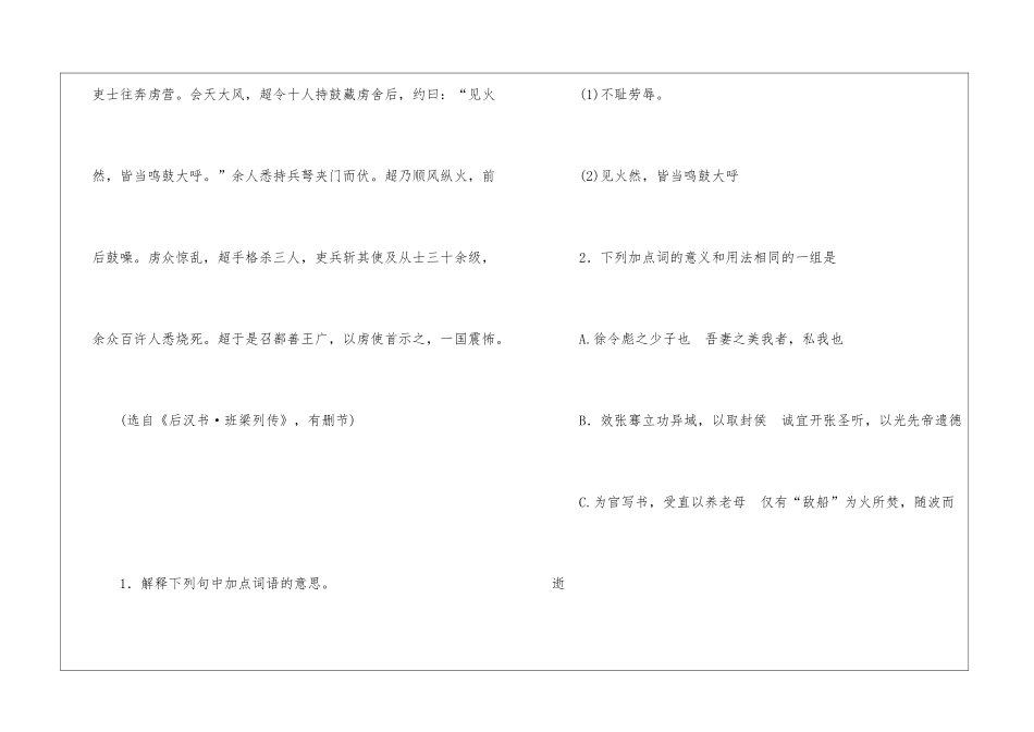 后班梁列传课后阅读答案_第2页
