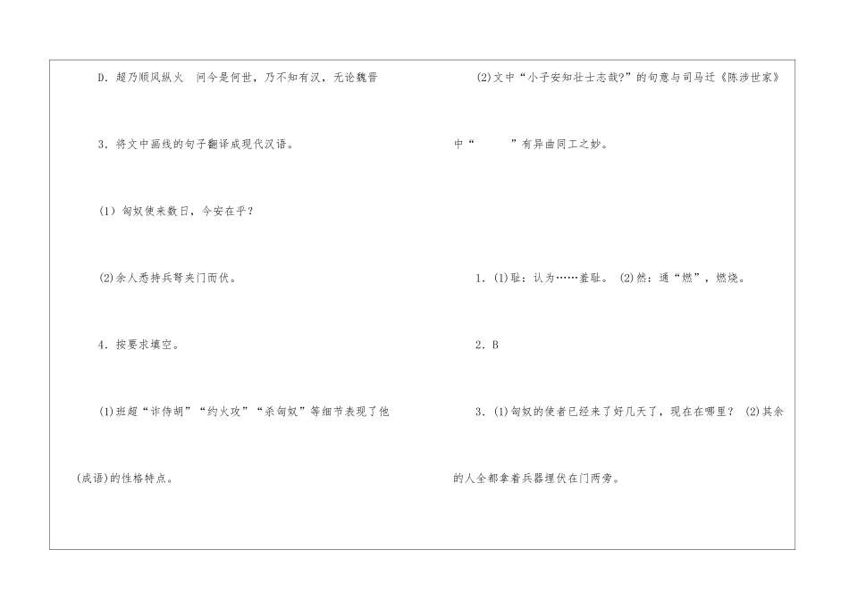 后班梁列传课后阅读答案_第3页