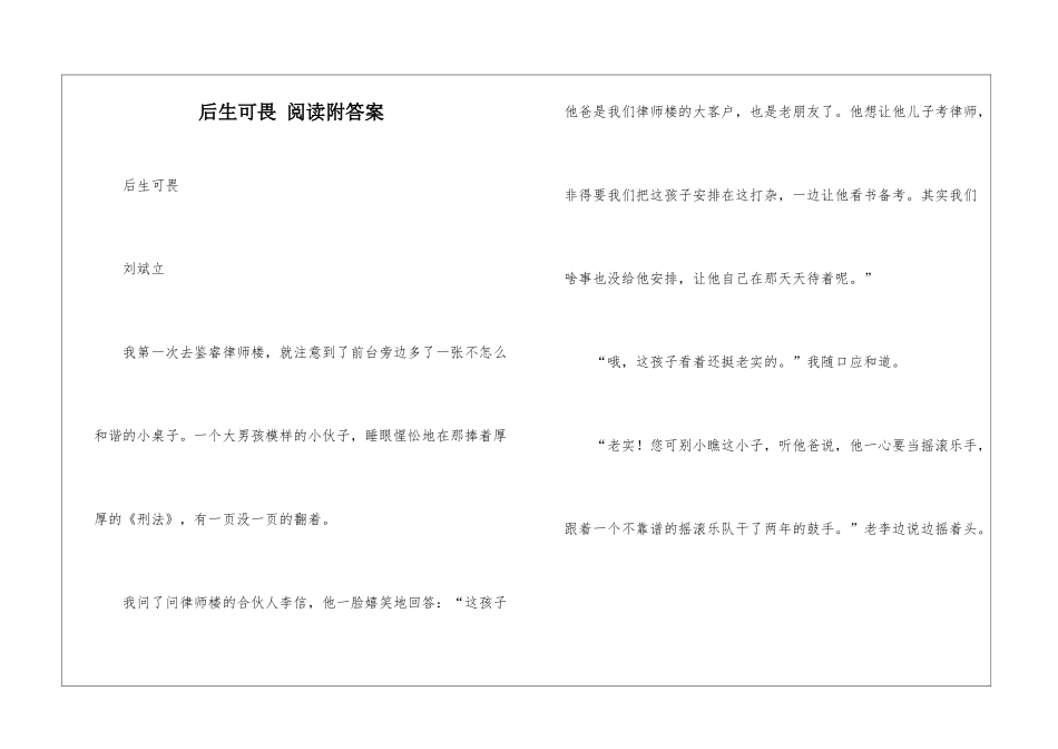 后生可畏-阅读附答案-_第1页