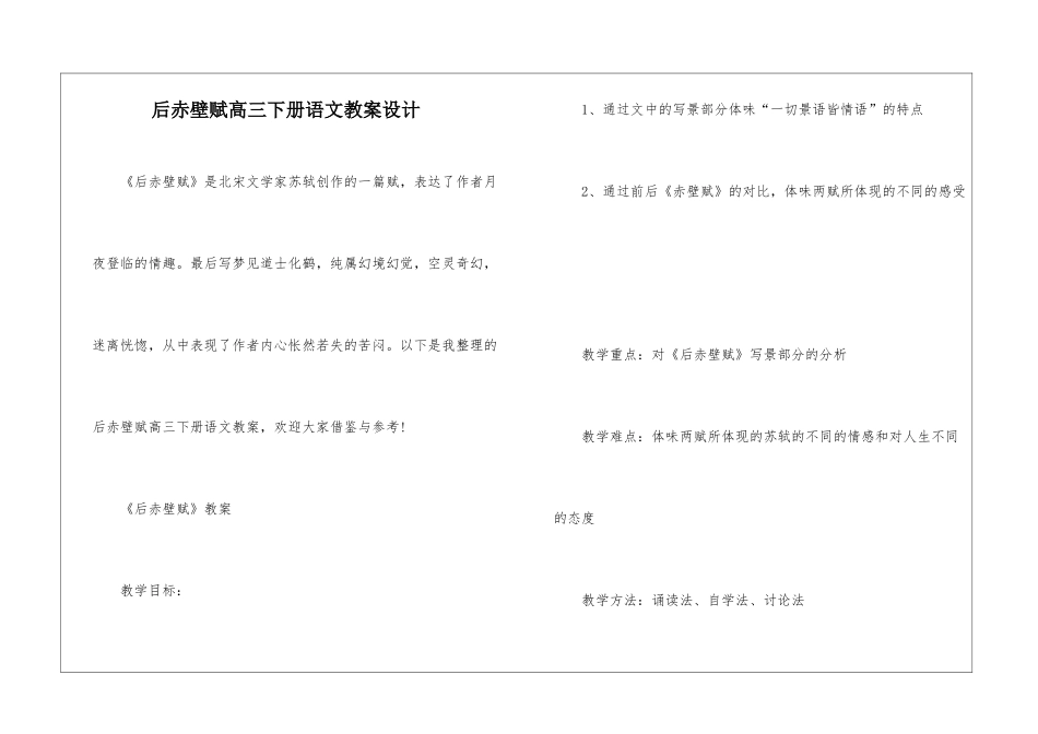 后赤壁赋高三下册语文教案设计_第1页