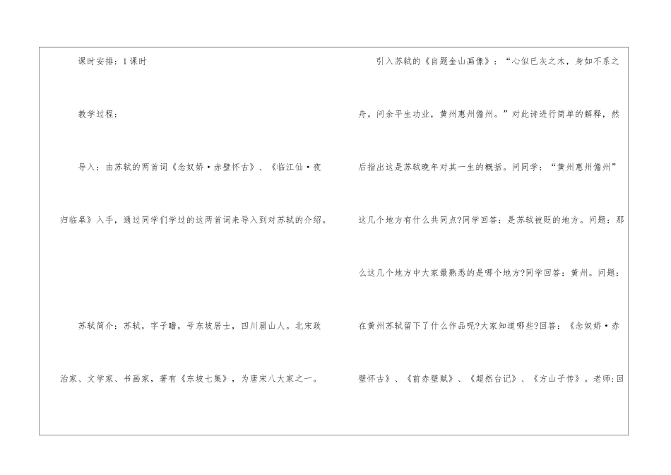 后赤壁赋高三下册语文教案设计_第2页