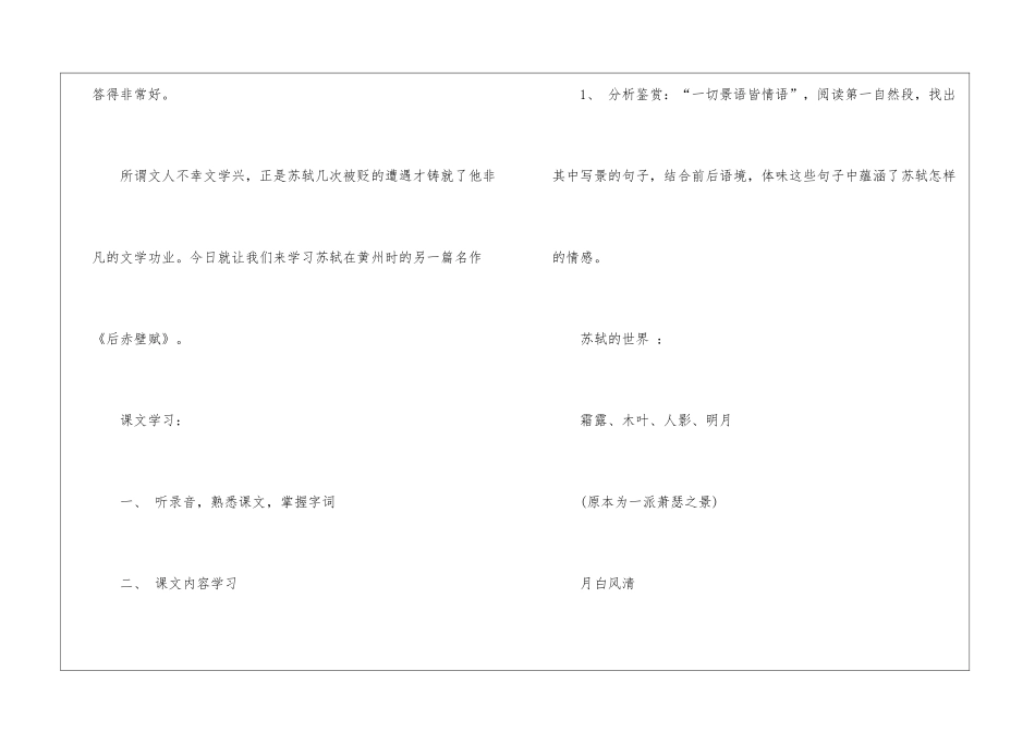 后赤壁赋高三下册语文教案设计_第3页