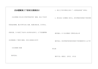 后赤壁赋高三下册语文教案设计