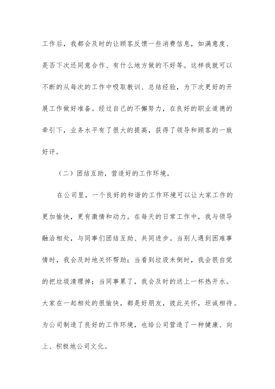 后期制作工作总结_第2页