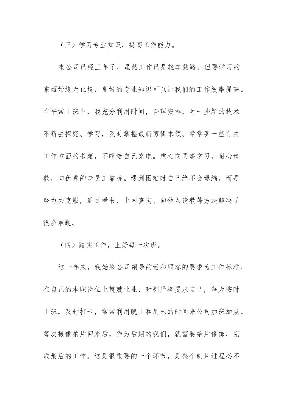 后期制作工作总结_第3页