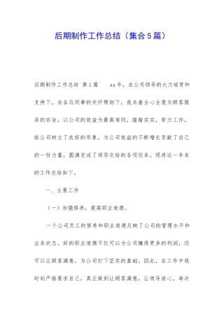 后期制作工作总结