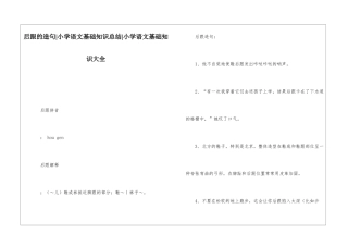 后跟的造句-小学语文基础知识总结-小学语文基础知识大全