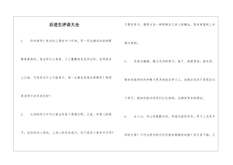 后进生评语大全_第1页