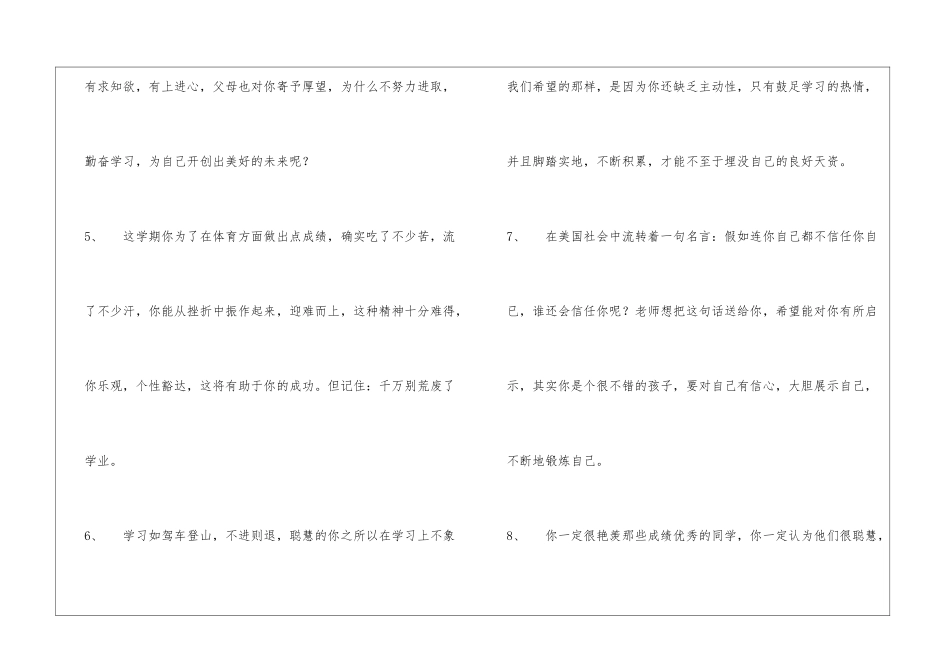 后进生评语大全_第2页