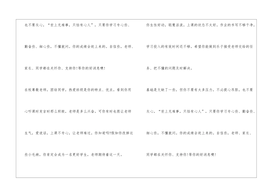 后进生报告册评语_第2页