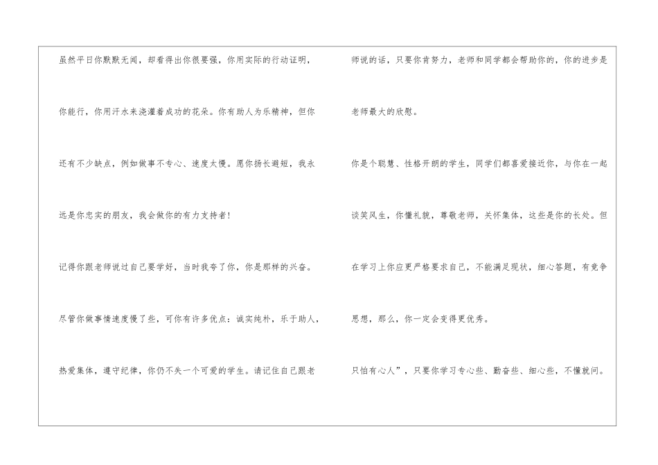 后进生报告册评语_第3页
