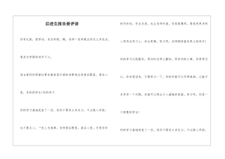 后进生报告册评语