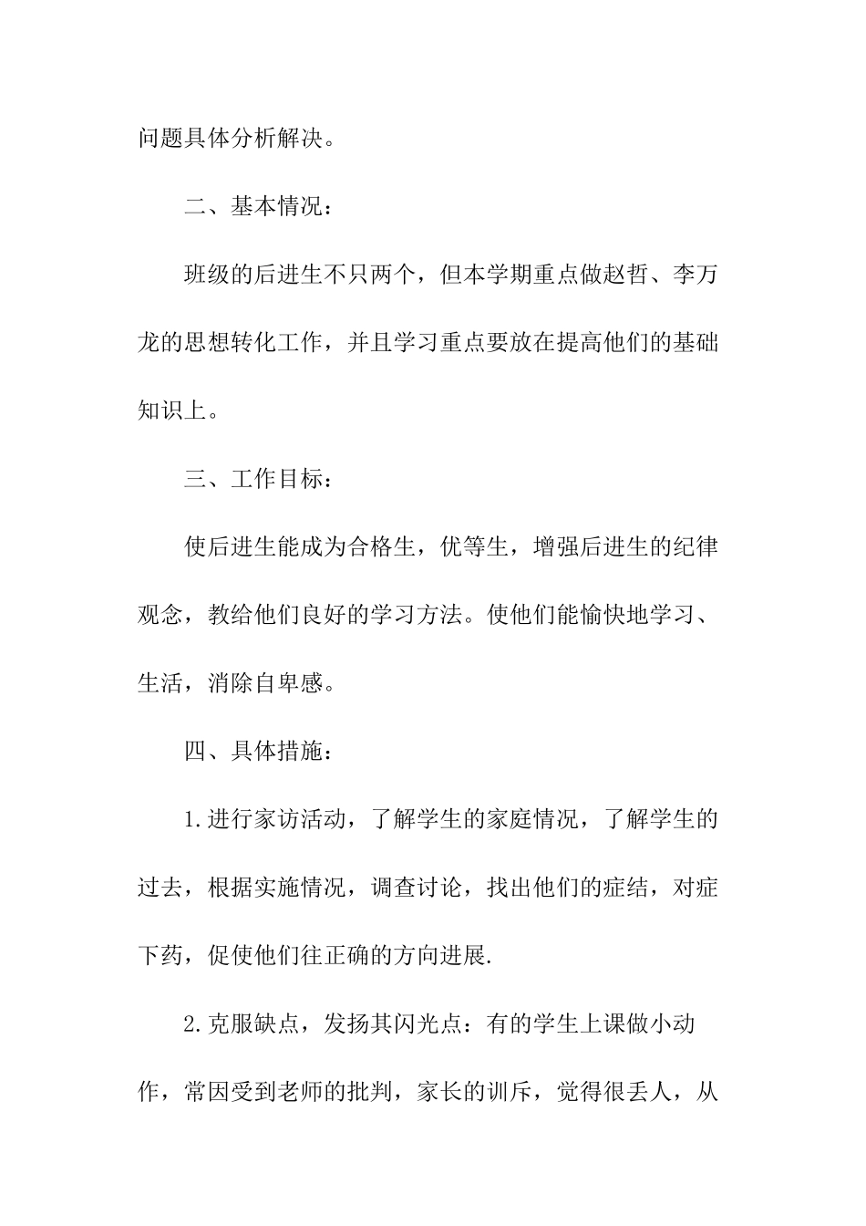 后进生转化工作计划_第2页